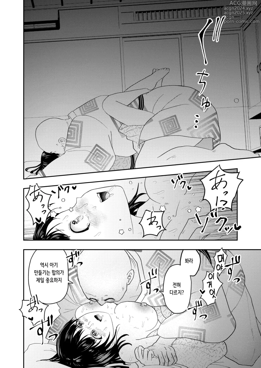 Page 29 of doujinshi 시골 축제