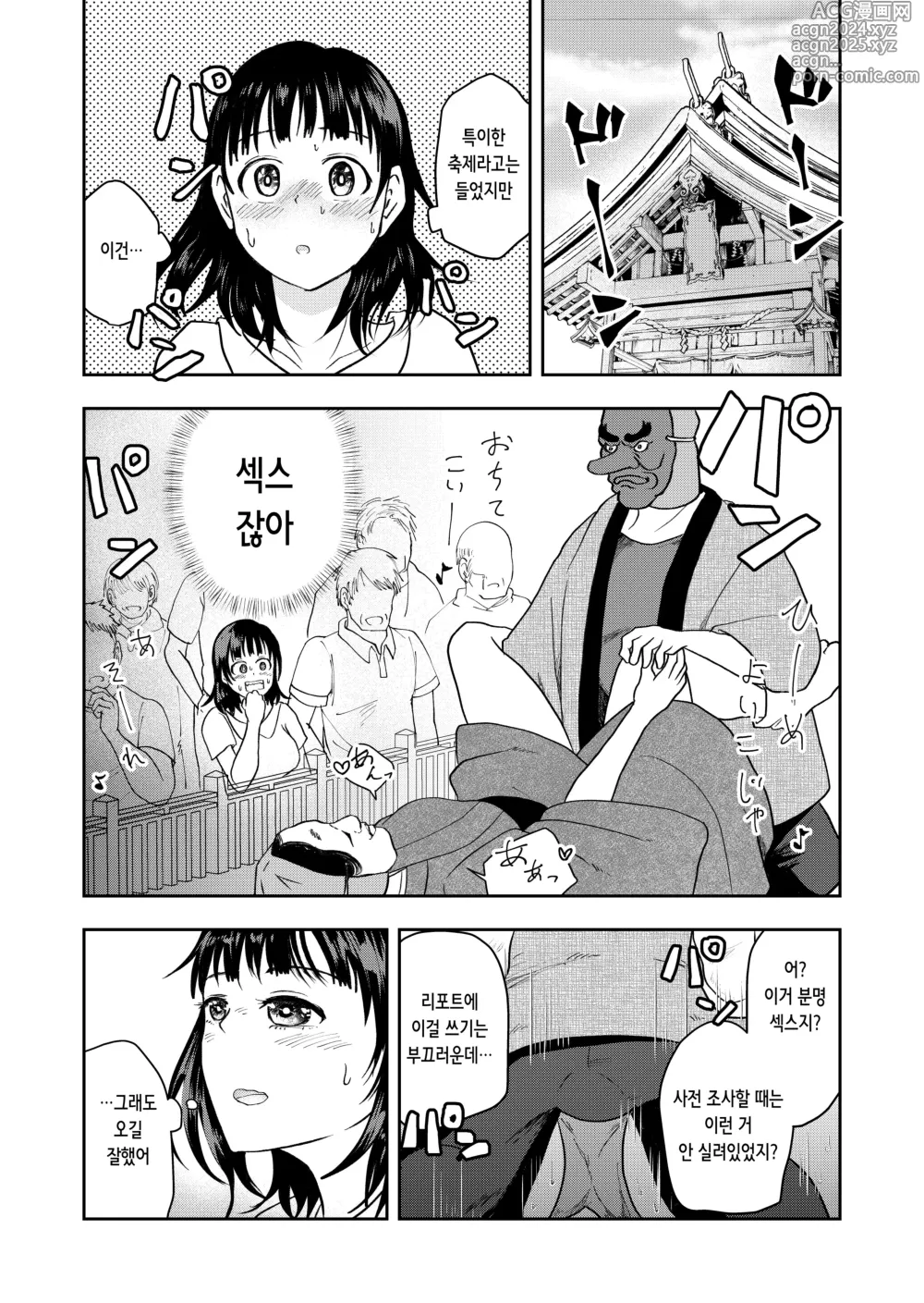 Page 4 of doujinshi 시골 축제