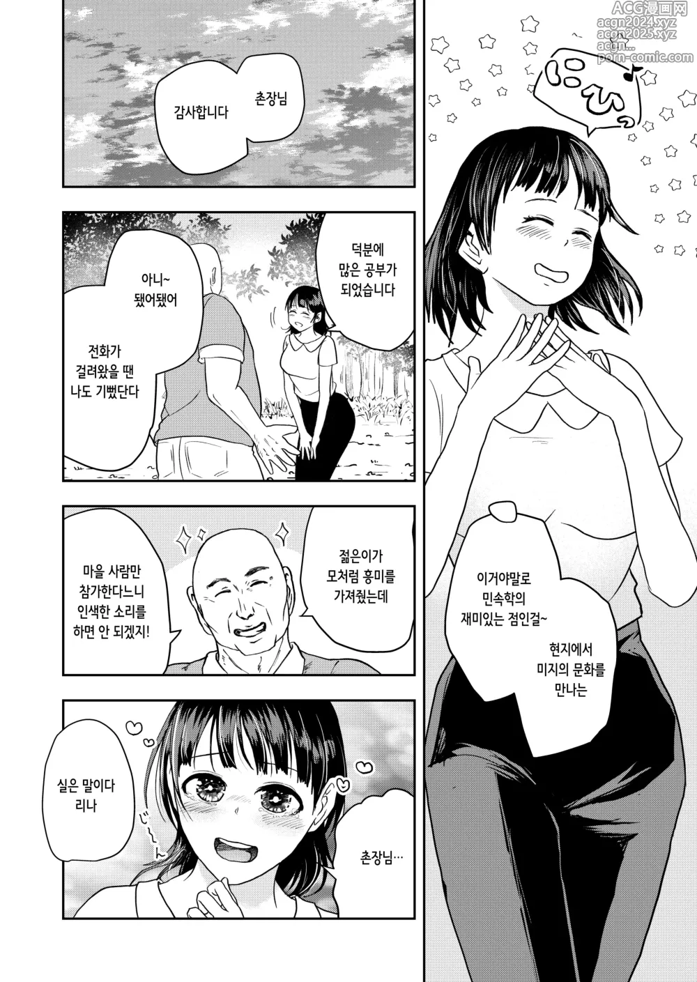 Page 5 of doujinshi 시골 축제