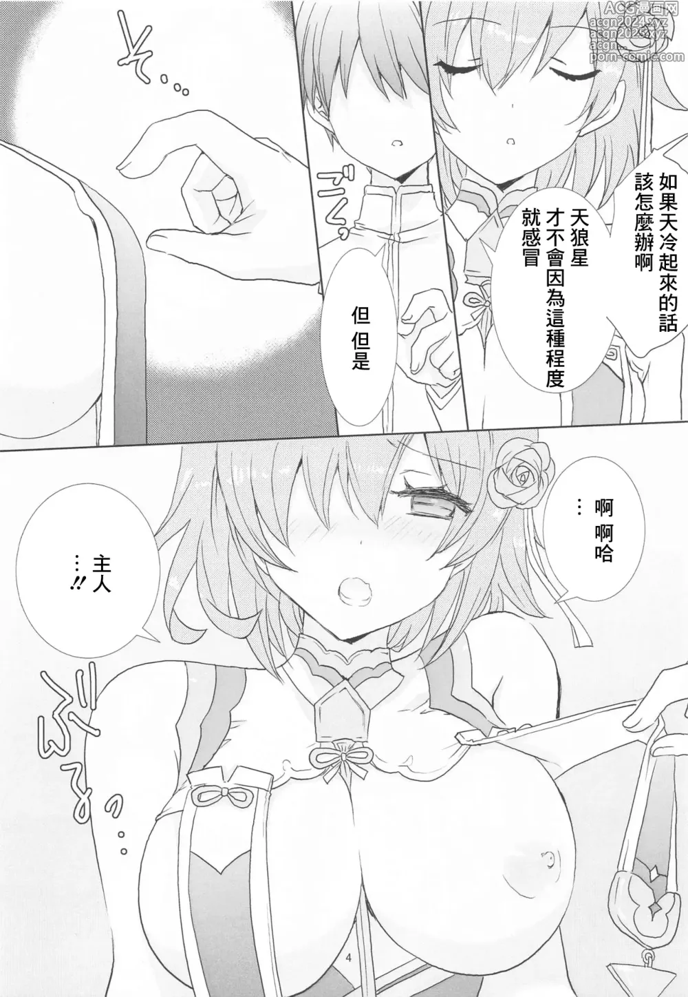 Page 3 of doujinshi Royal Maid to Shounen Shikikan