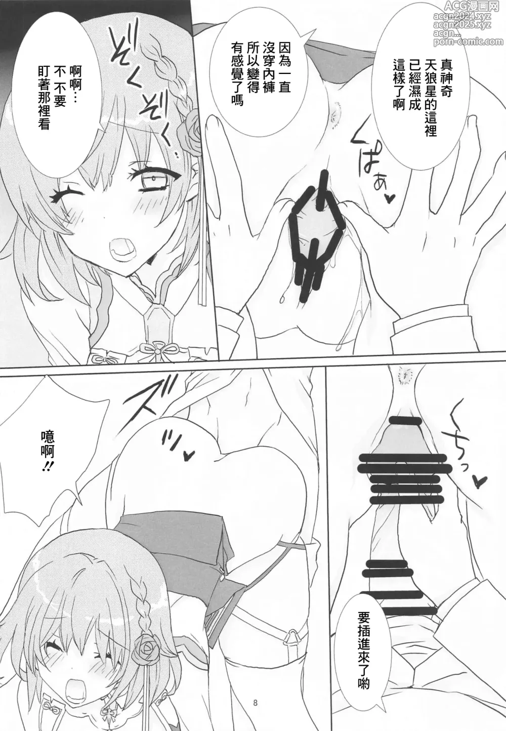 Page 7 of doujinshi Royal Maid to Shounen Shikikan