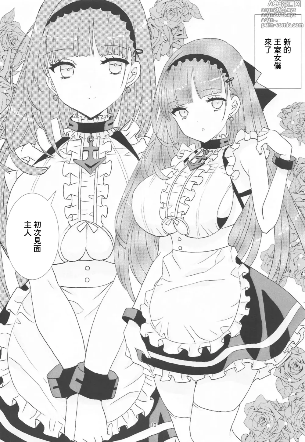 Page 9 of doujinshi Royal Maid to Shounen Shikikan