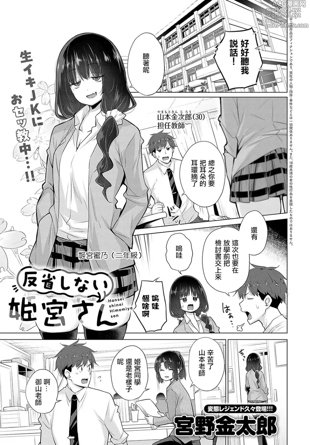 Page 1 of manga Hansei shinai Himemiya-san