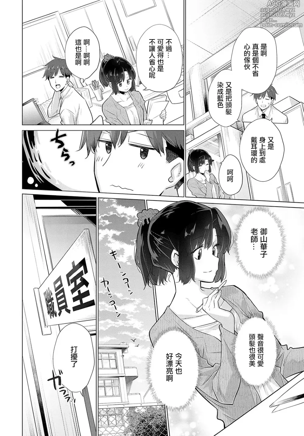 Page 2 of manga Hansei shinai Himemiya-san