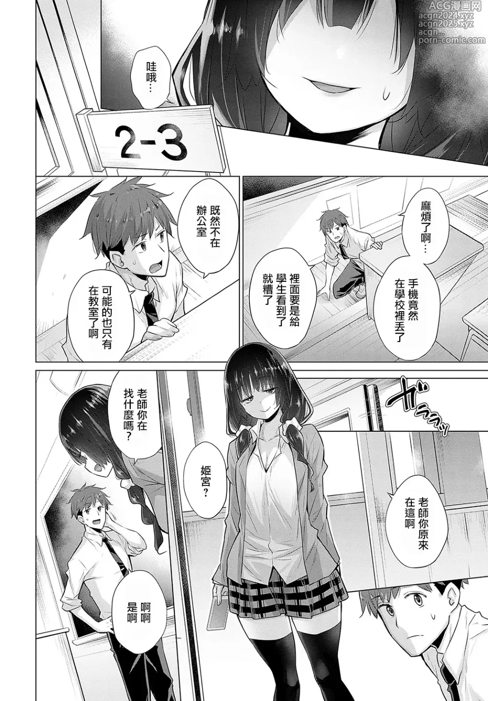 Page 4 of manga Hansei shinai Himemiya-san