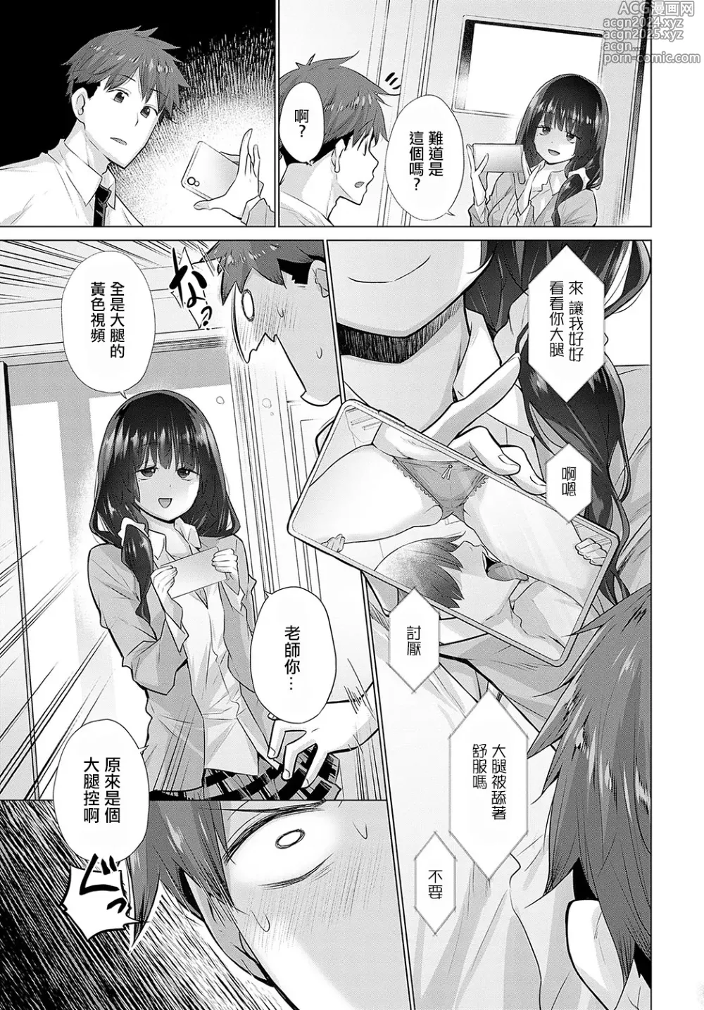 Page 5 of manga Hansei shinai Himemiya-san