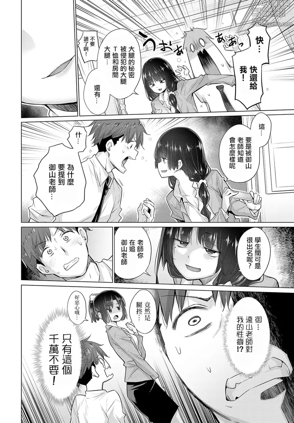 Page 6 of manga Hansei shinai Himemiya-san