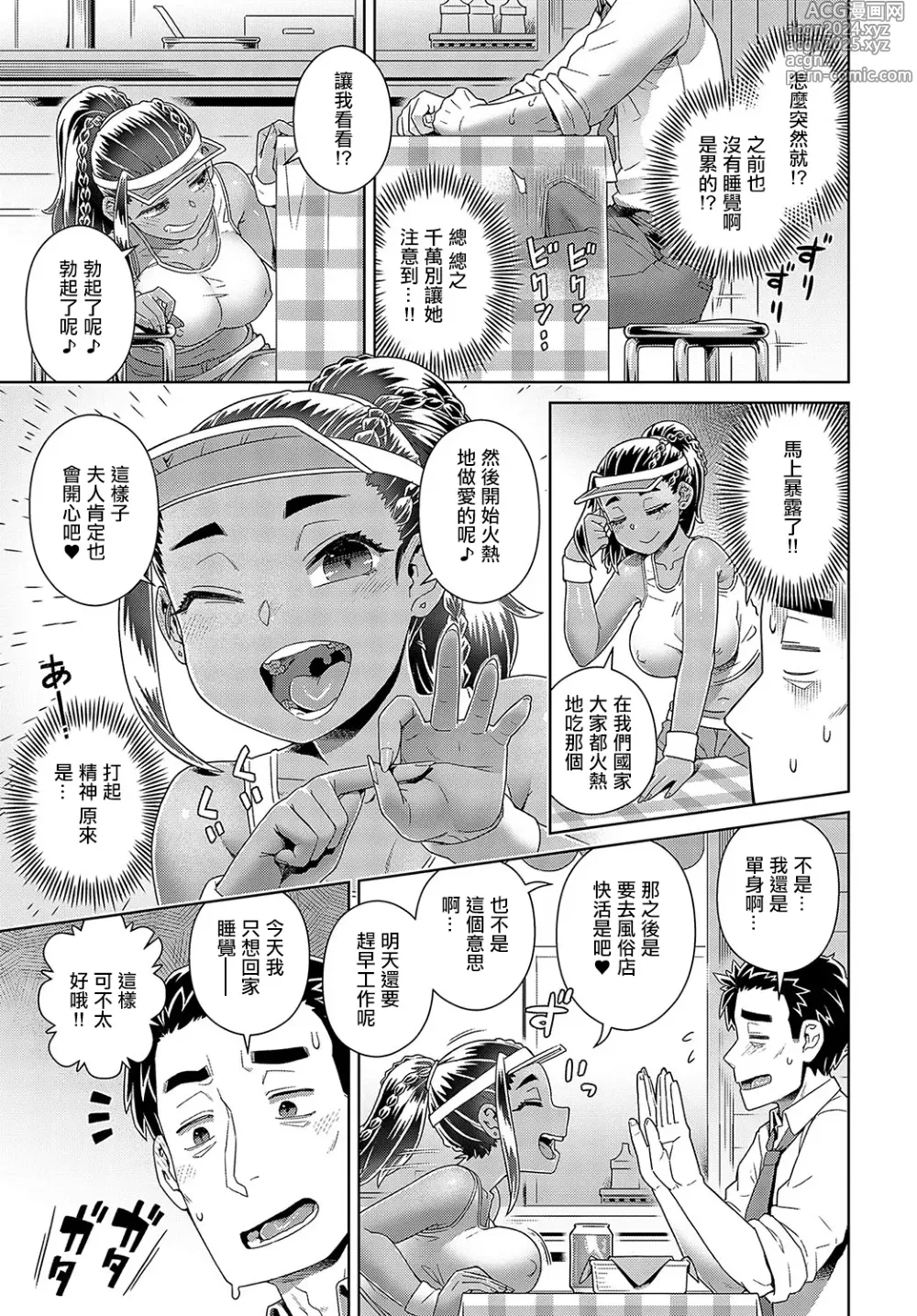 Page 5 of manga Kutabire  Oji-san  Ikoku Meshi o Shokusu