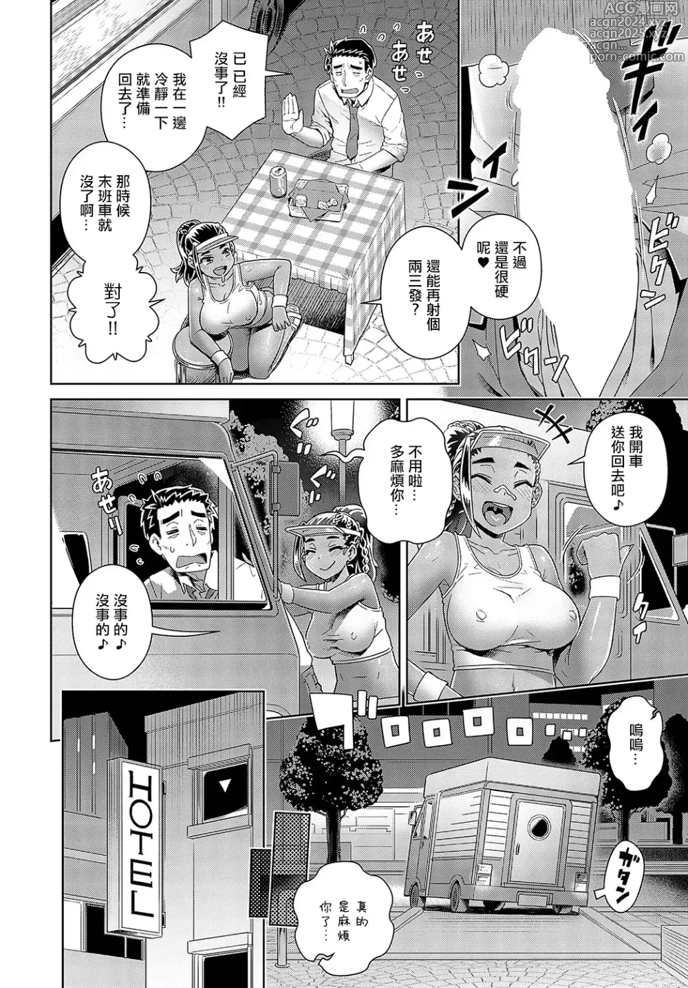 Page 10 of manga Kutabire  Oji-san  Ikoku Meshi o Shokusu