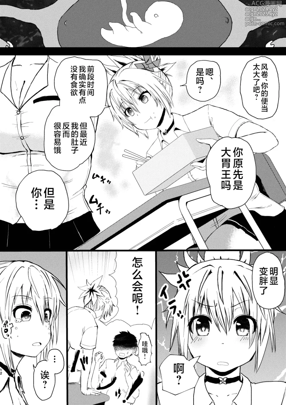 Page 12 of doujinshi Idenshi Triangle