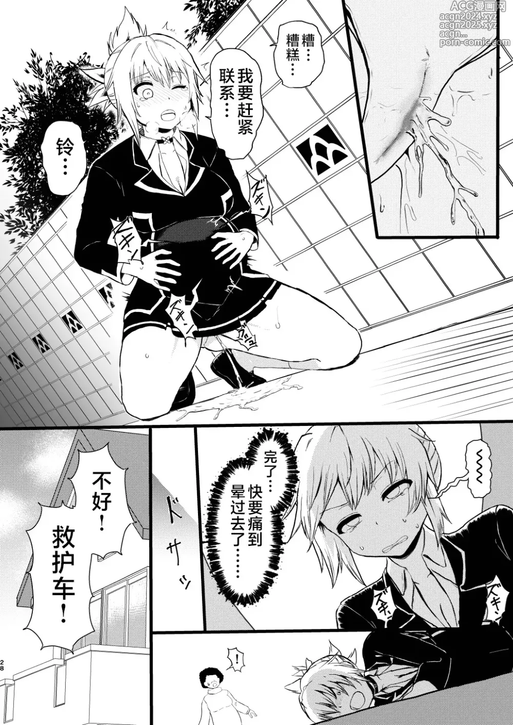 Page 28 of doujinshi Idenshi Triangle