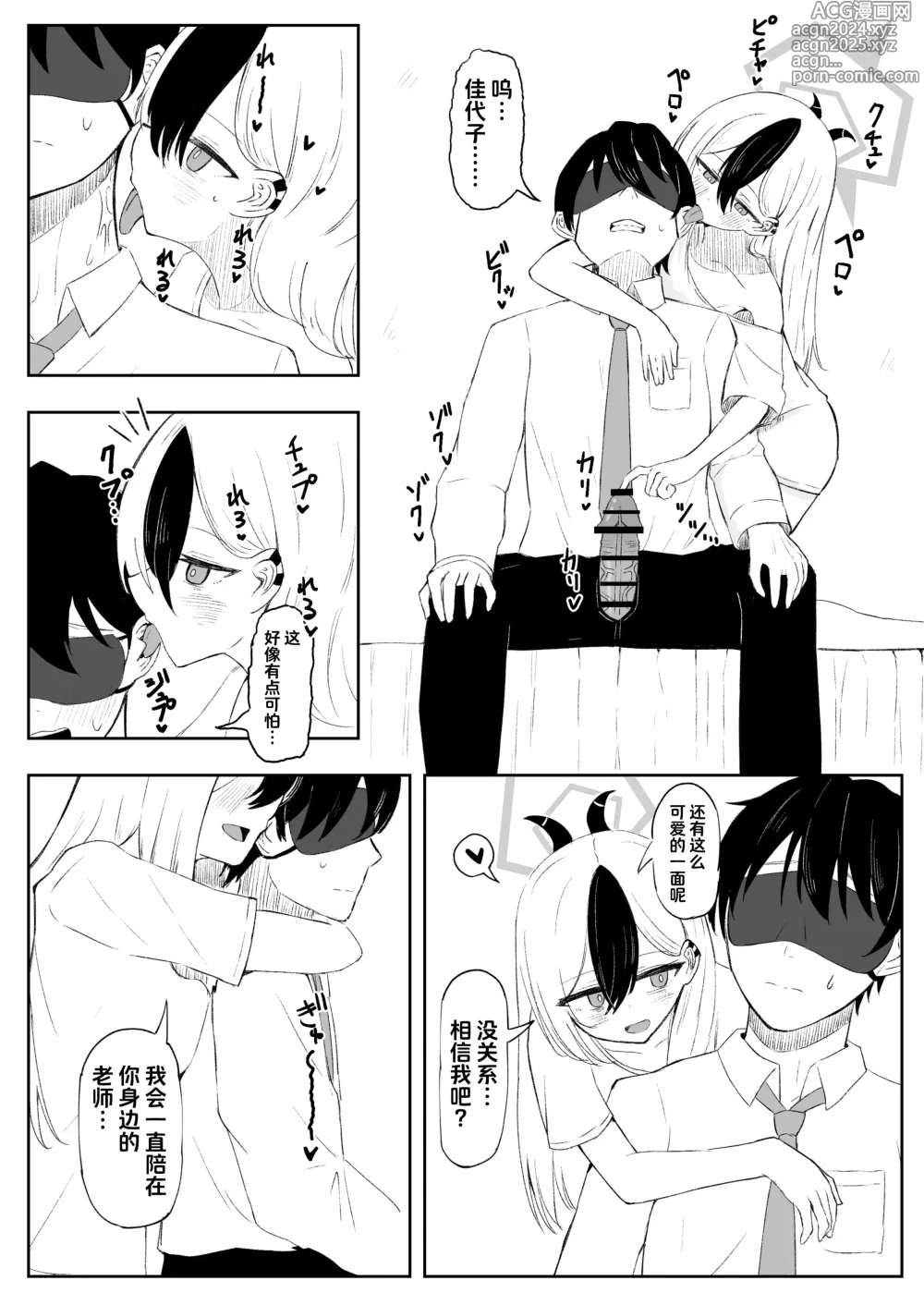 Page 2 of doujinshi Kayoko ni Amasemesareru Mekakushi Play Manga Part①