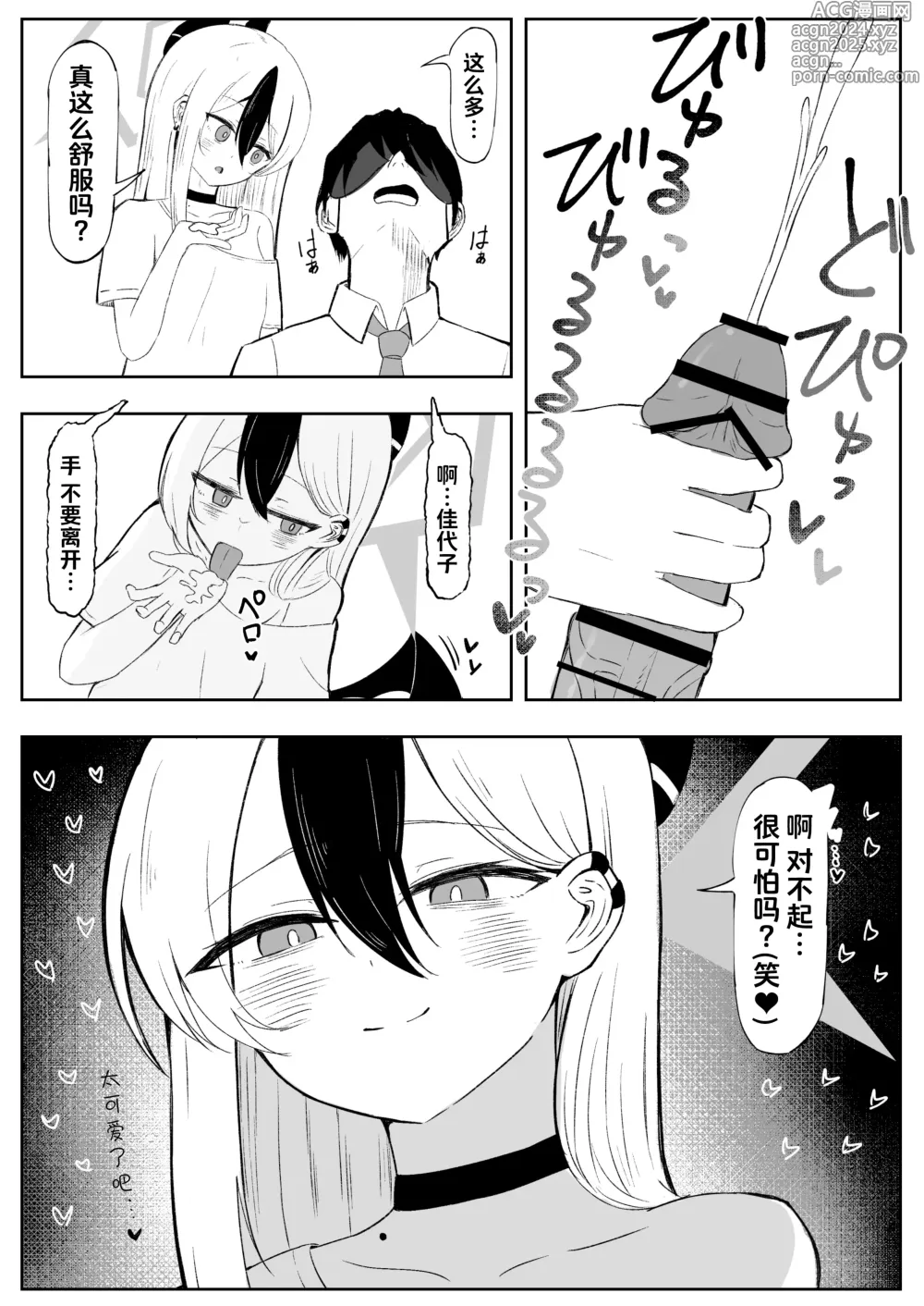 Page 4 of doujinshi Kayoko ni Amasemesareru Mekakushi Play Manga Part①