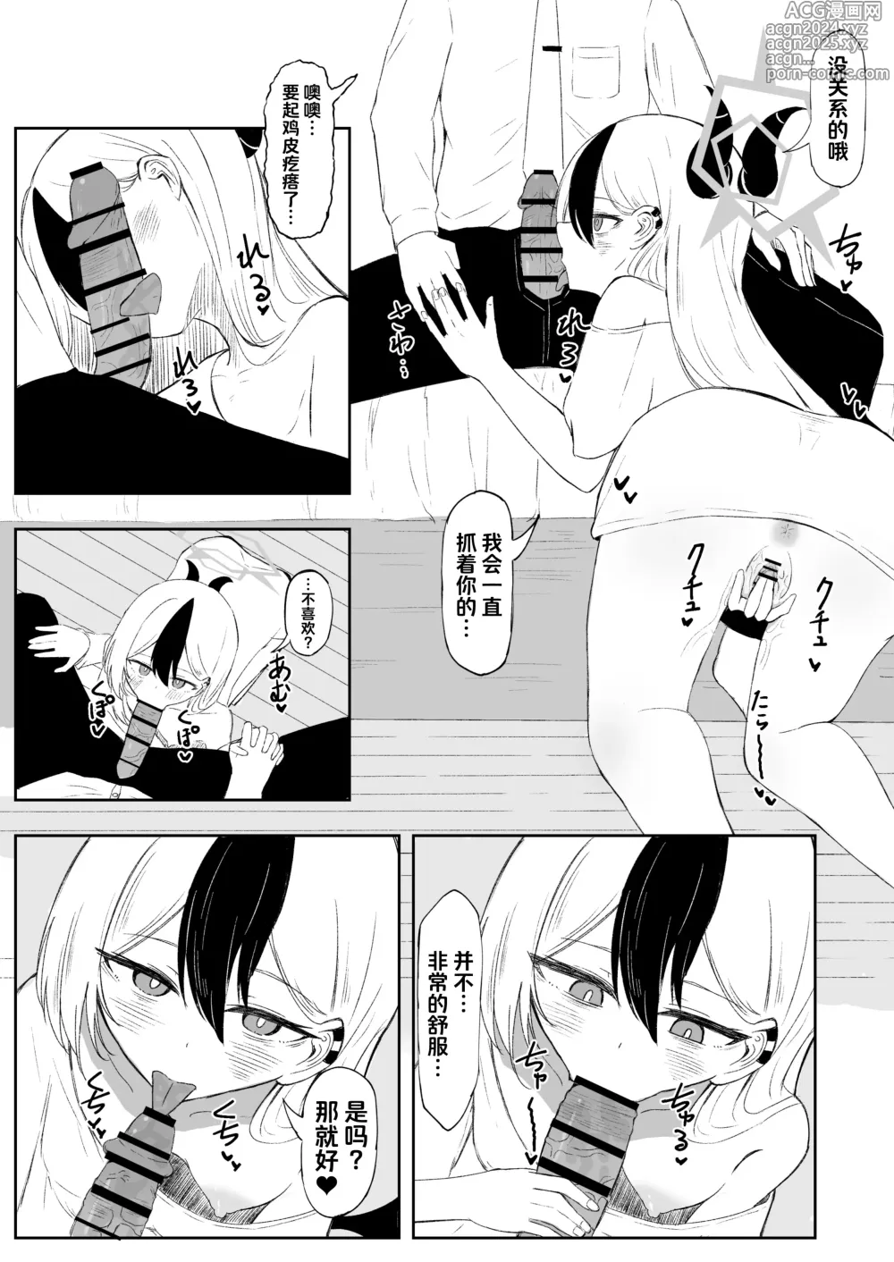 Page 5 of doujinshi Kayoko ni Amasemesareru Mekakushi Play Manga Part①