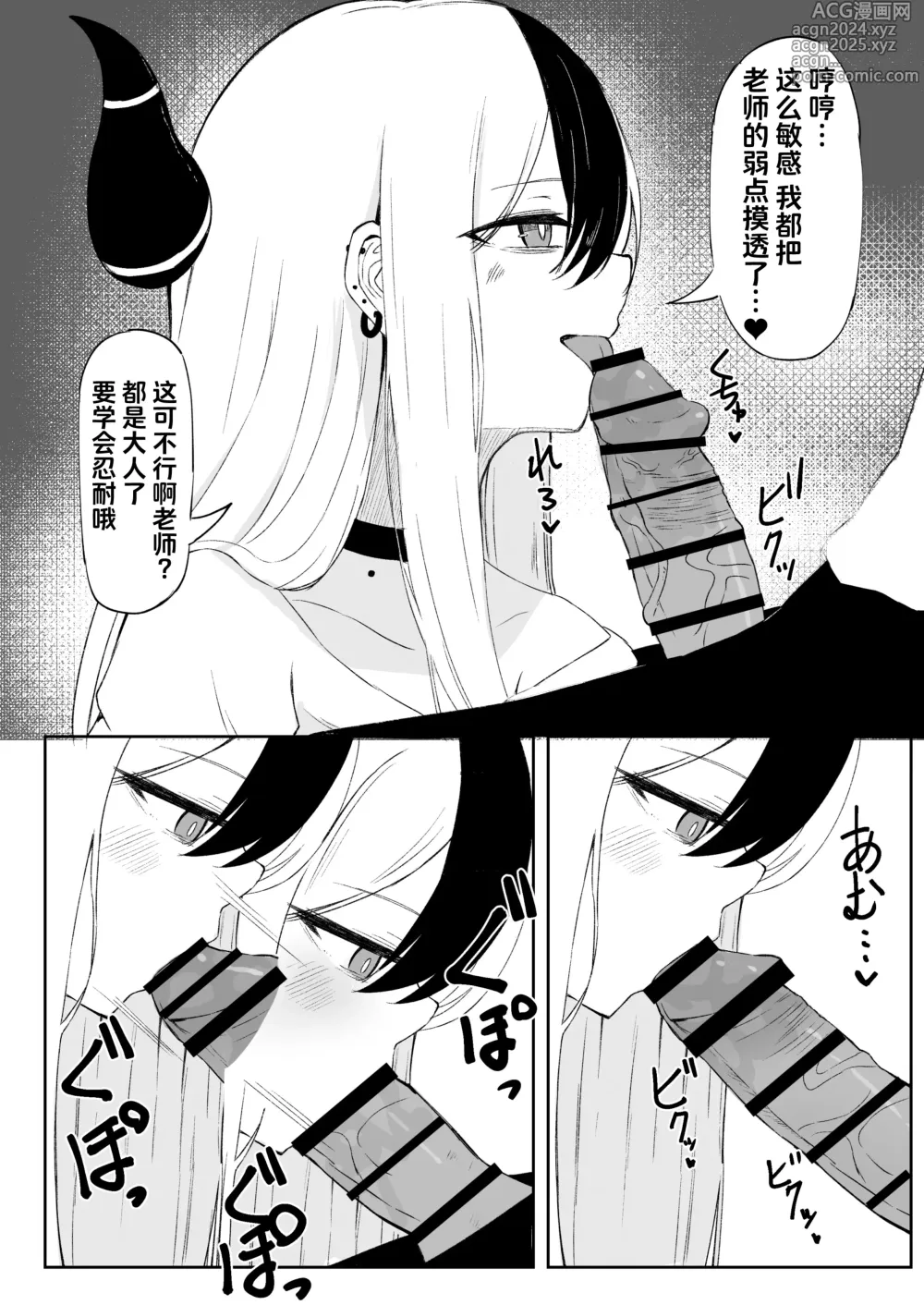 Page 6 of doujinshi Kayoko ni Amasemesareru Mekakushi Play Manga Part①