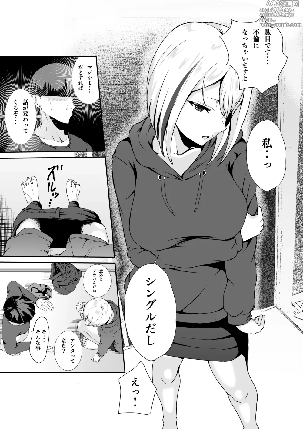 Page 10 of doujinshi Chichi no Dekai Otonari no SinMama wa Nuite Kureru