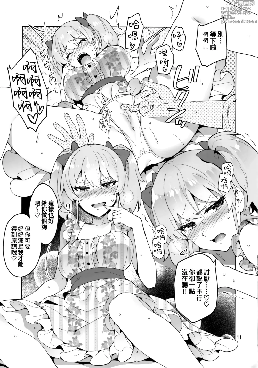 Page 12 of doujinshi Cinderella, Cute ni Narimashita! Passion Hen