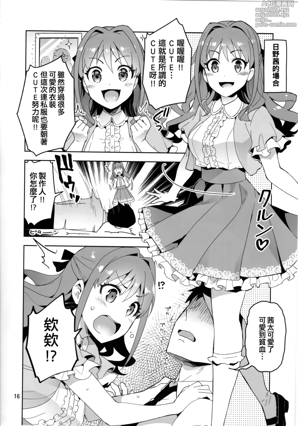 Page 17 of doujinshi Cinderella, Cute ni Narimashita! Passion Hen