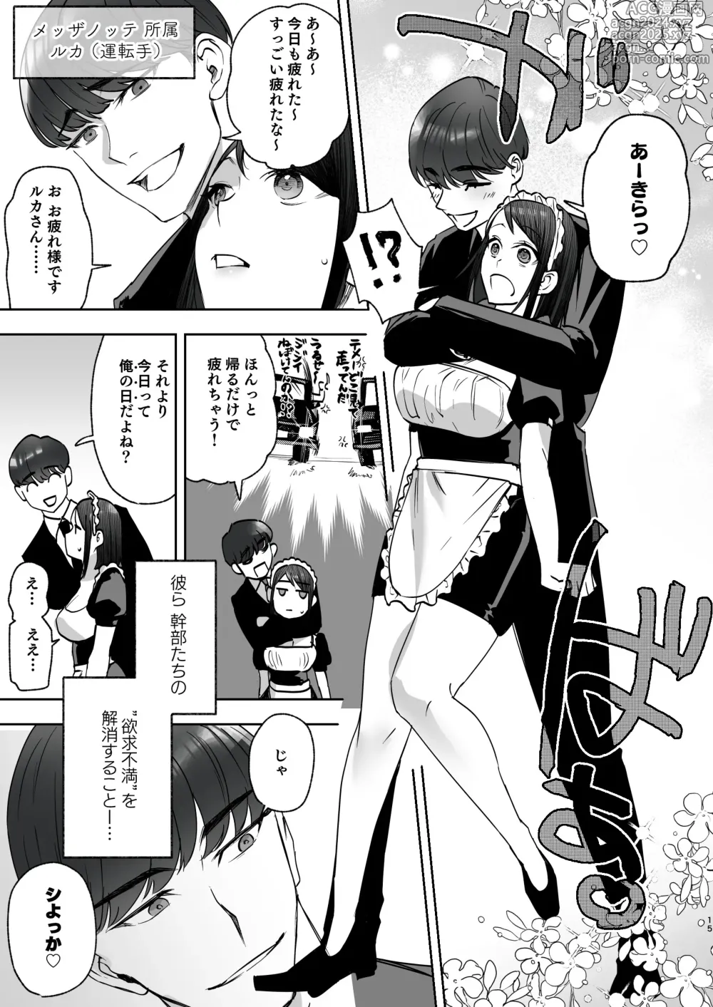 Page 12 of doujinshi Mezzanotte no Koibito