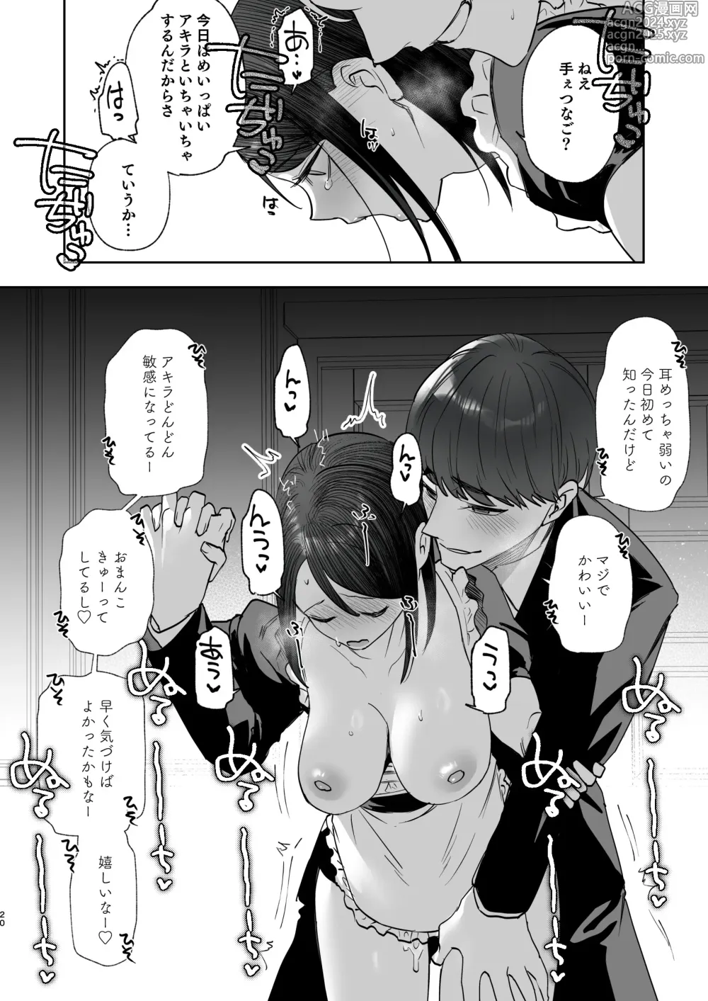 Page 17 of doujinshi Mezzanotte no Koibito