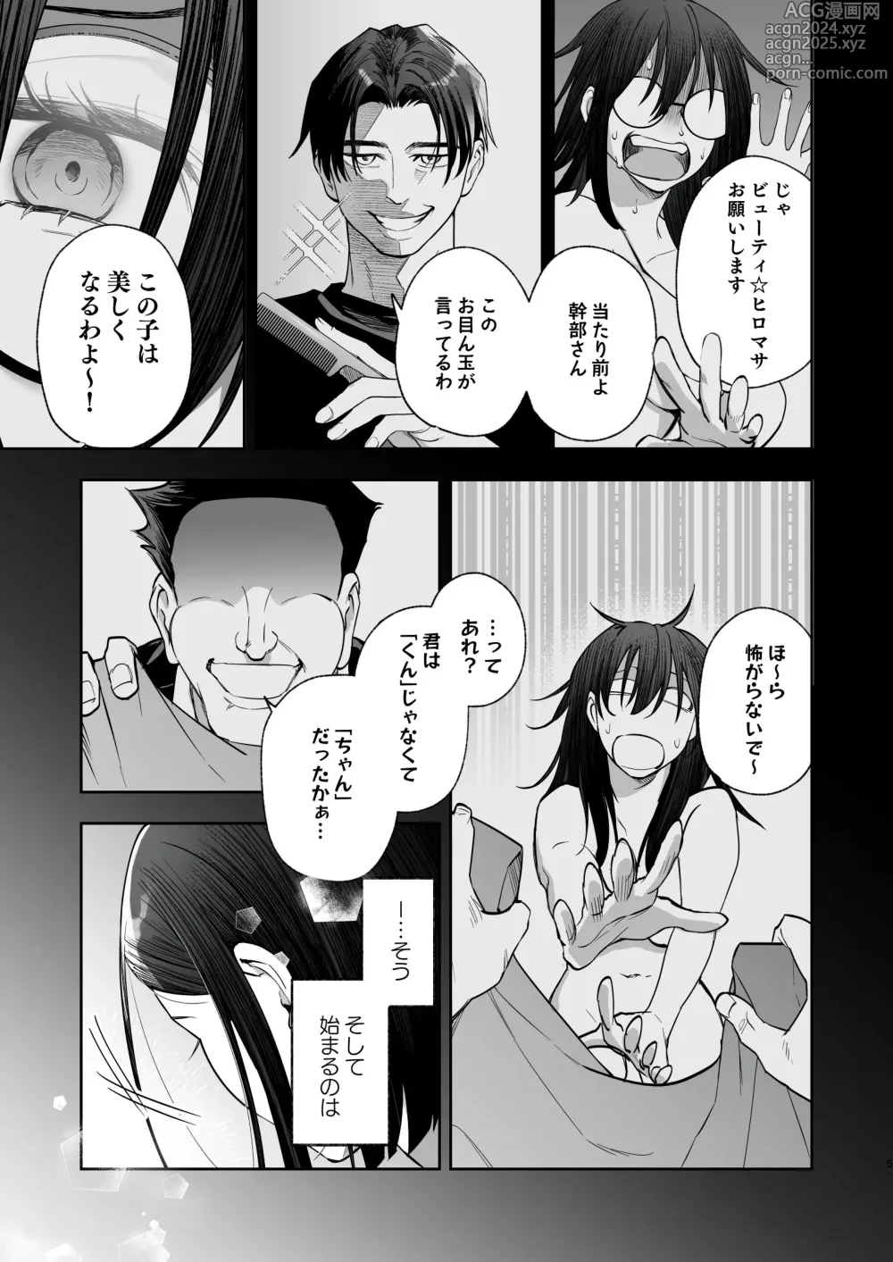 Page 3 of doujinshi Mezzanotte no Koibito