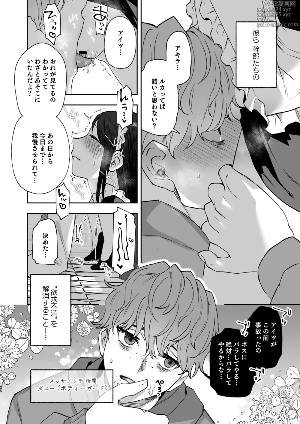 Page 23 of doujinshi Mezzanotte no Koibito