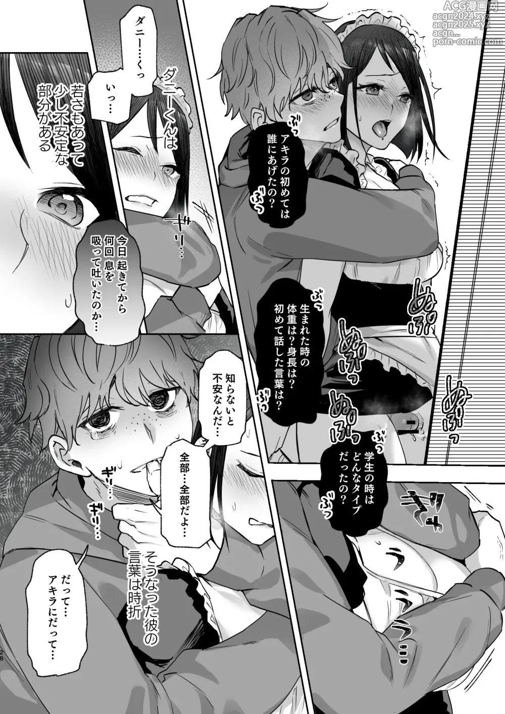 Page 25 of doujinshi Mezzanotte no Koibito