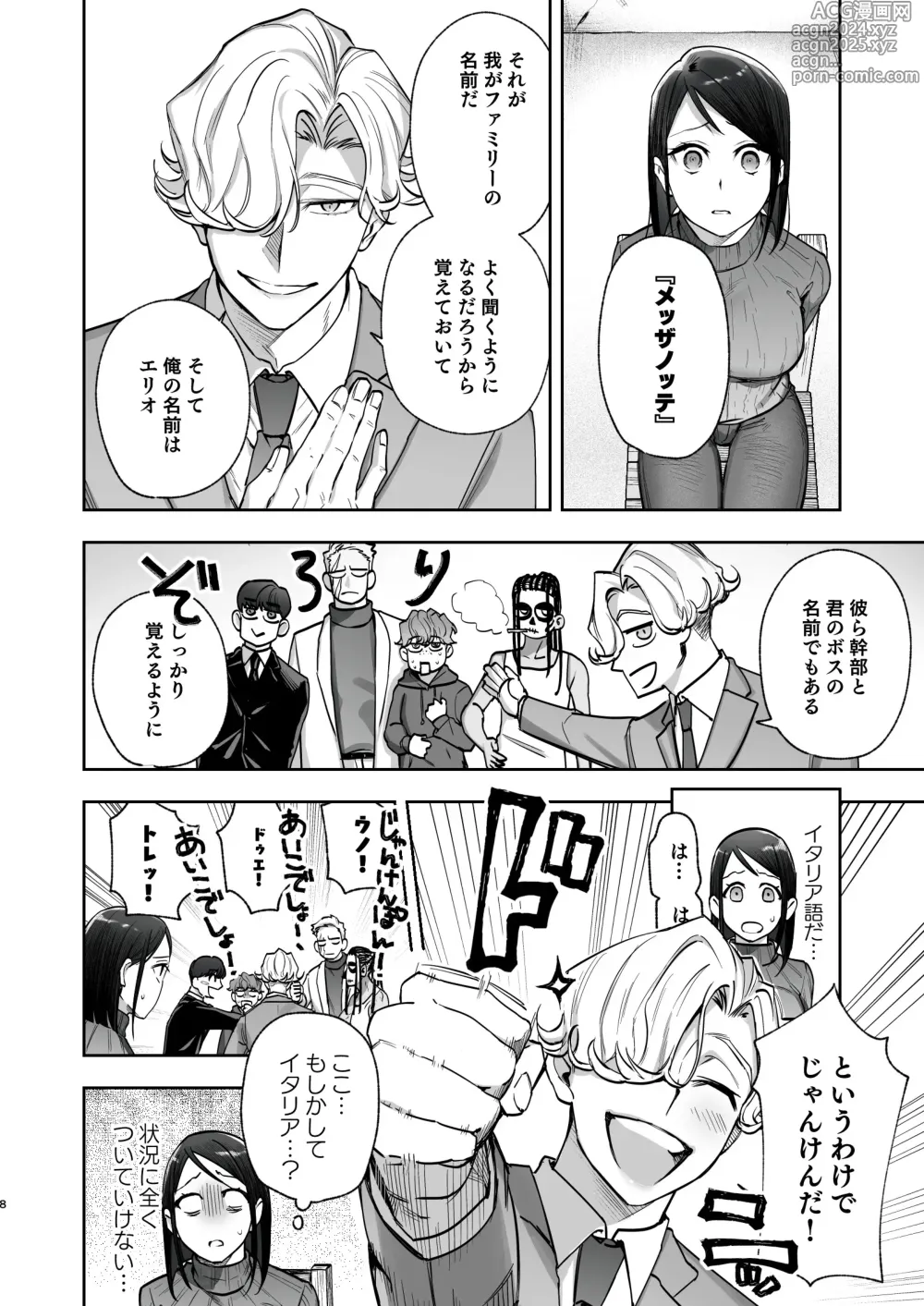 Page 5 of doujinshi Mezzanotte no Koibito