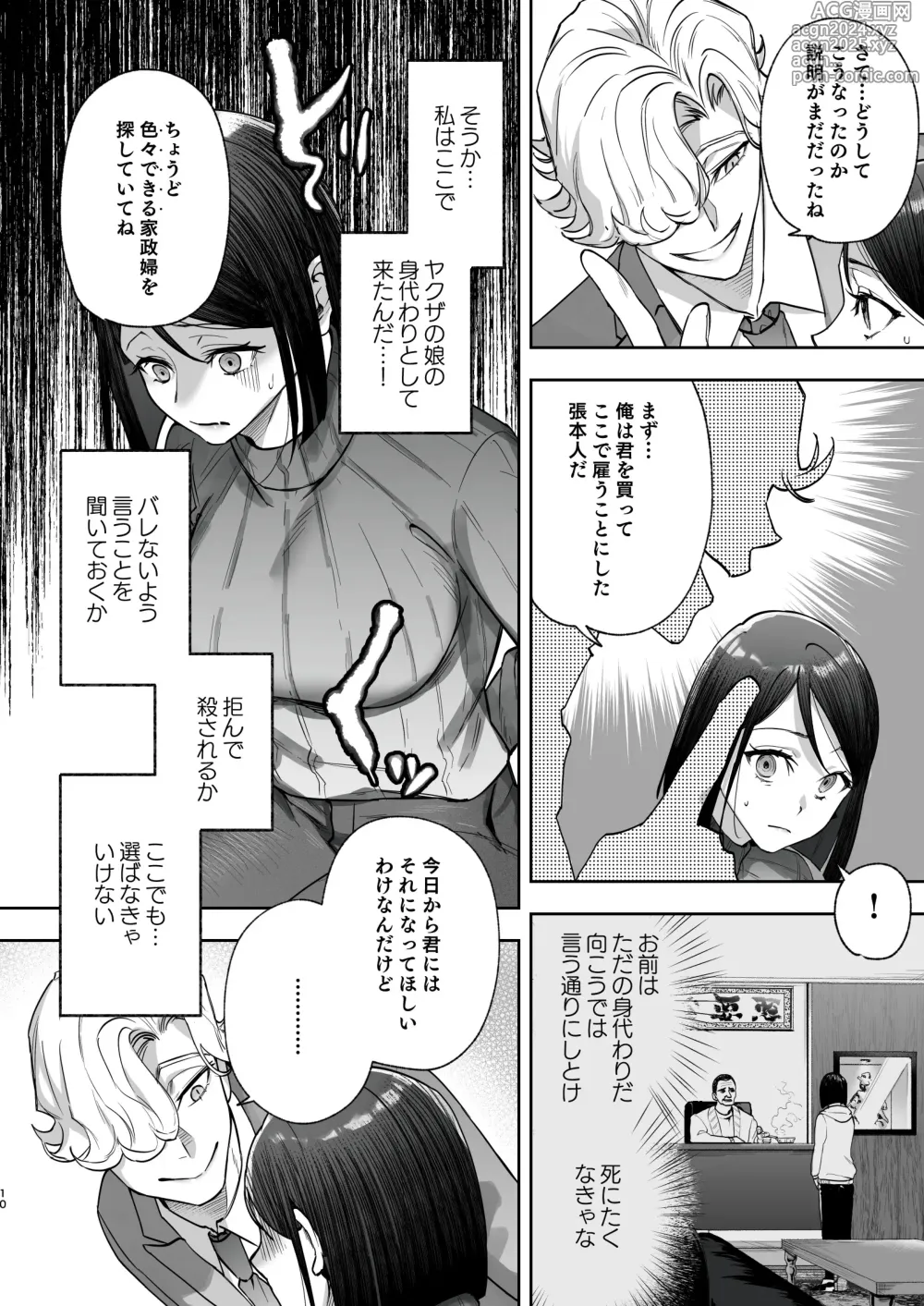 Page 7 of doujinshi Mezzanotte no Koibito