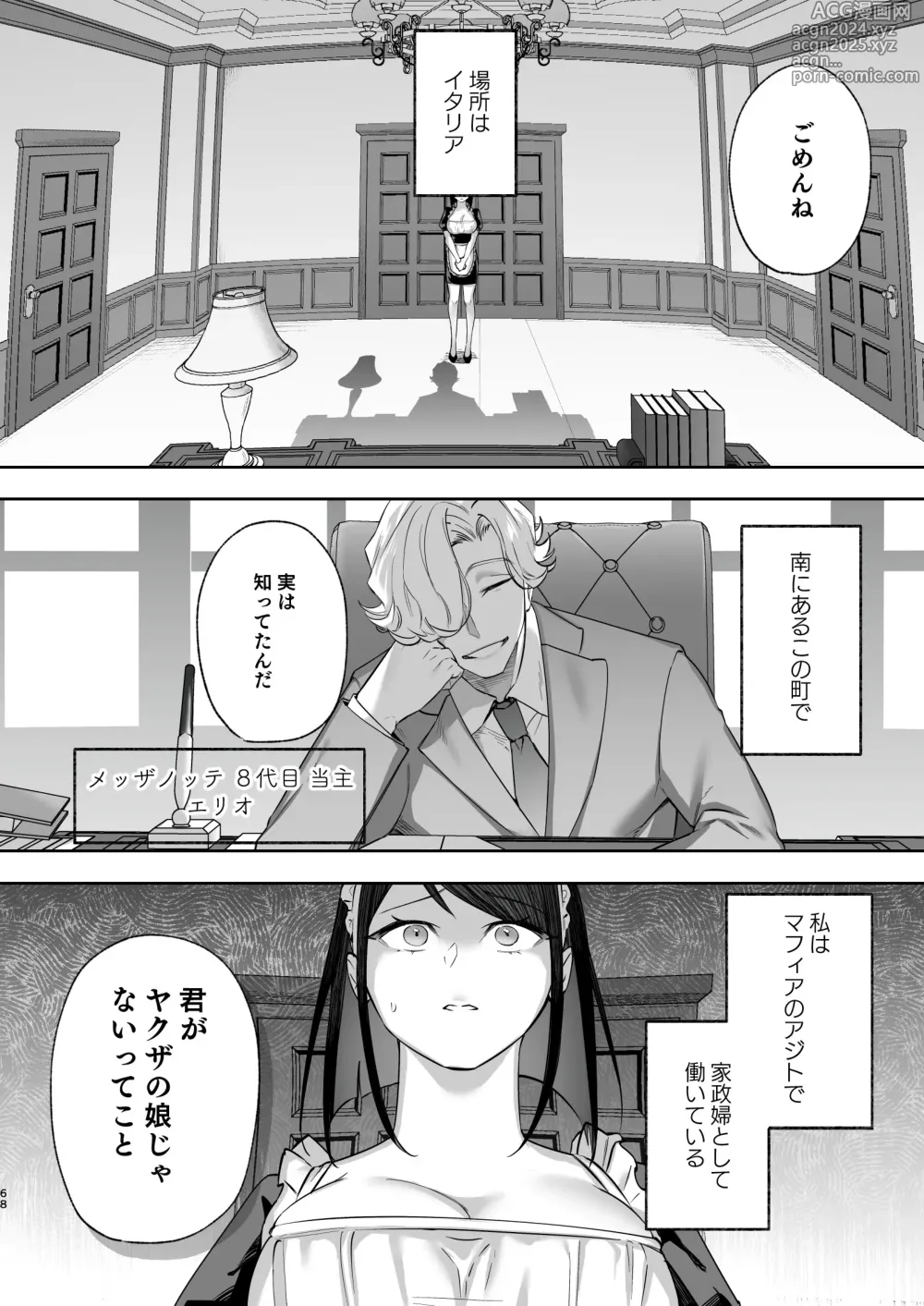 Page 65 of doujinshi Mezzanotte no Koibito