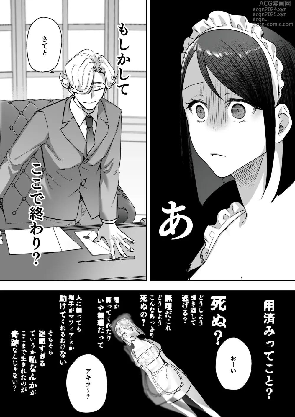 Page 66 of doujinshi Mezzanotte no Koibito