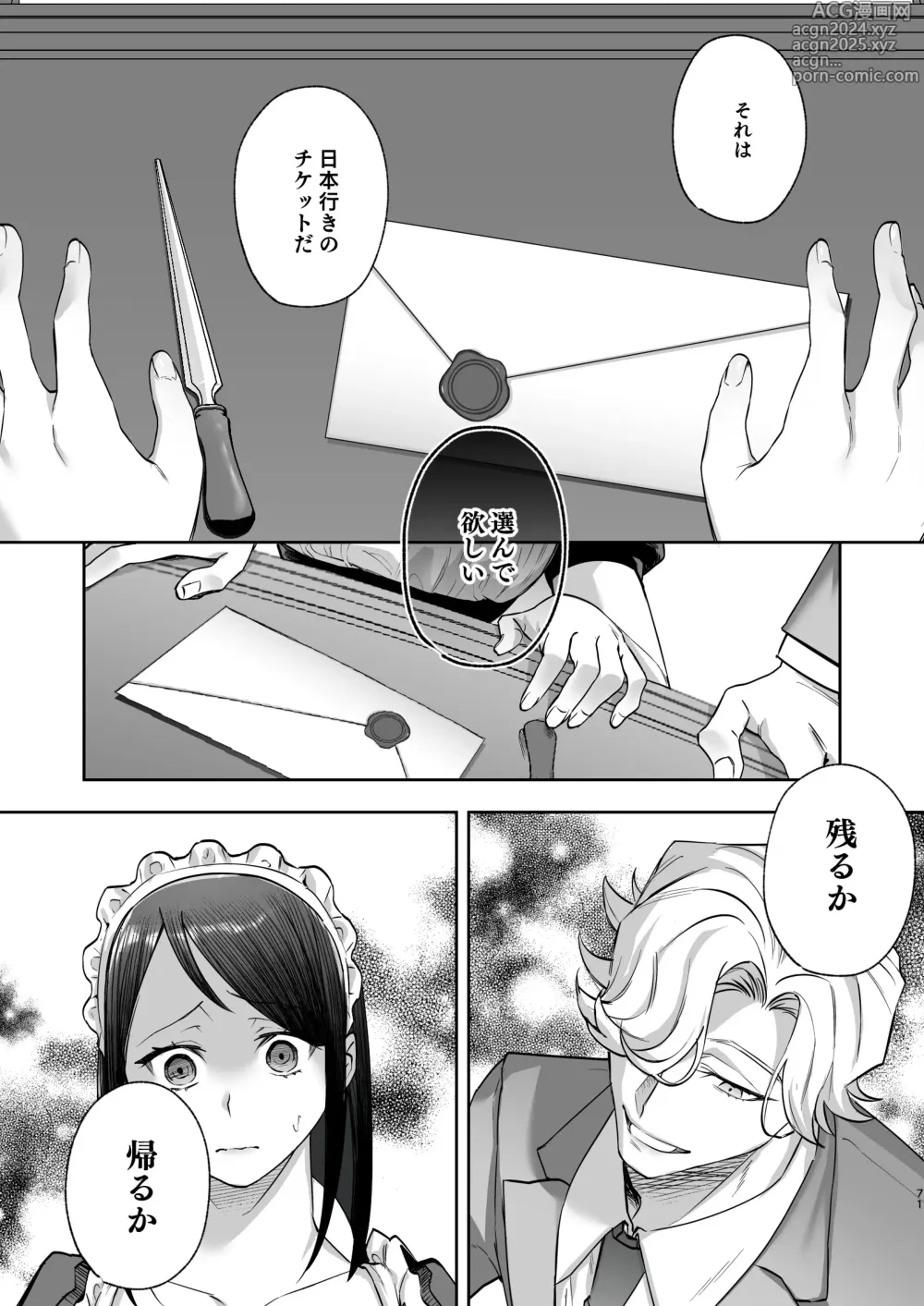 Page 68 of doujinshi Mezzanotte no Koibito