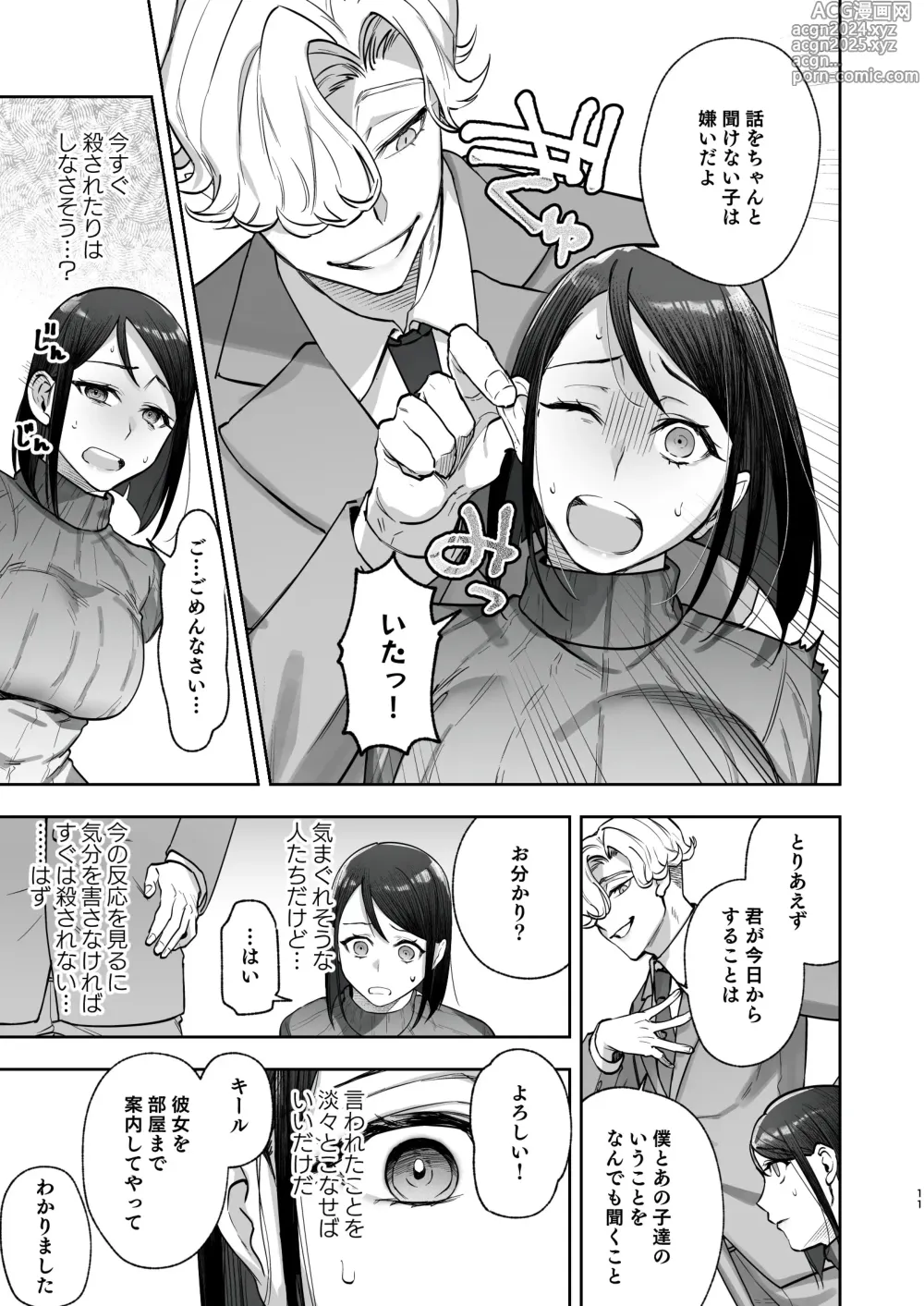 Page 8 of doujinshi Mezzanotte no Koibito