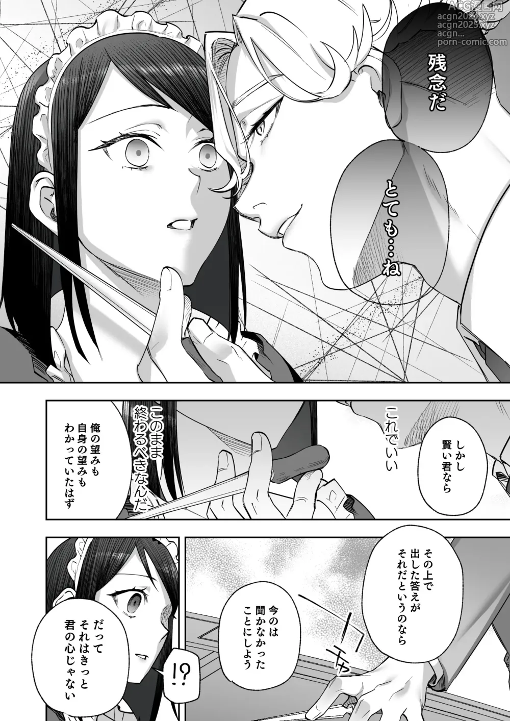 Page 72 of doujinshi Mezzanotte no Koibito