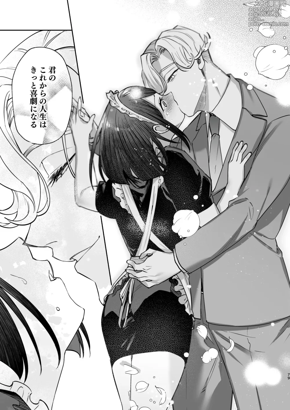 Page 76 of doujinshi Mezzanotte no Koibito