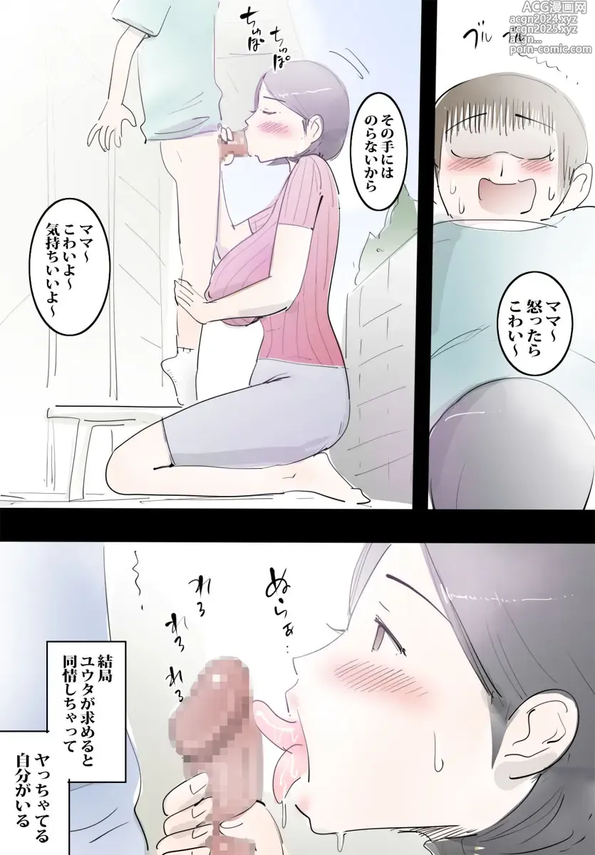 Page 20 of doujinshi Mama ni Amaetara Sugu ni Yareru Happy Day