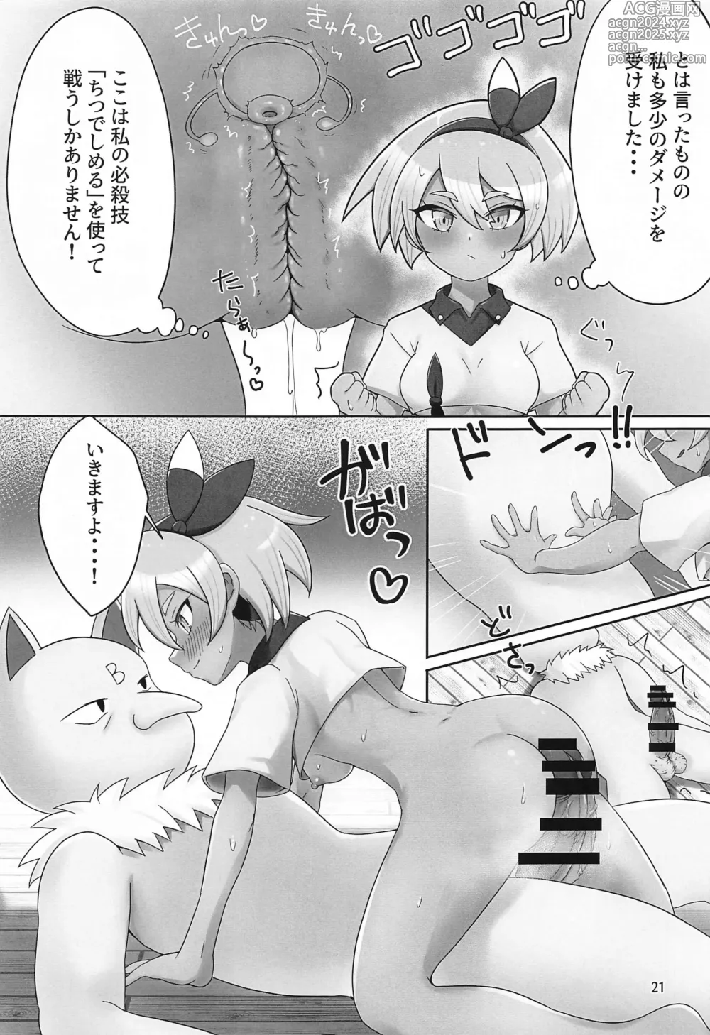 Page 20 of doujinshi Gyaku ni  GET Sarete SEX   Shoubu Saserareru Hon