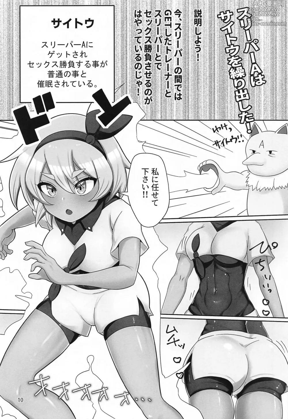 Page 9 of doujinshi Gyaku ni  GET Sarete SEX   Shoubu Saserareru Hon