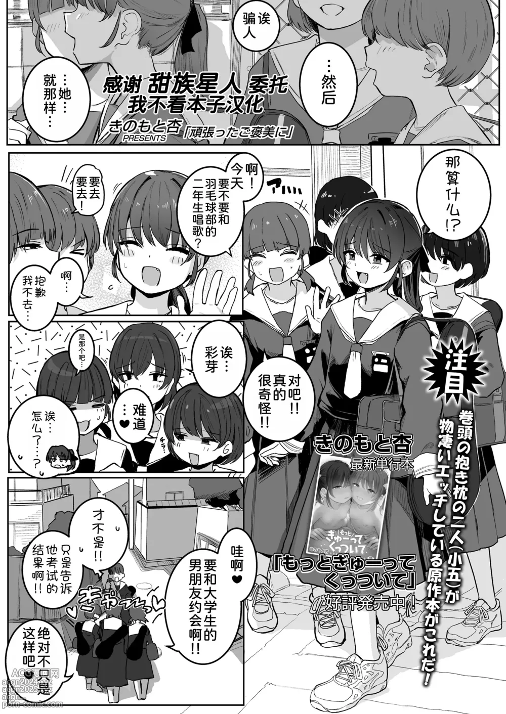 Page 1 of manga Ganbatta Gohoubi ni