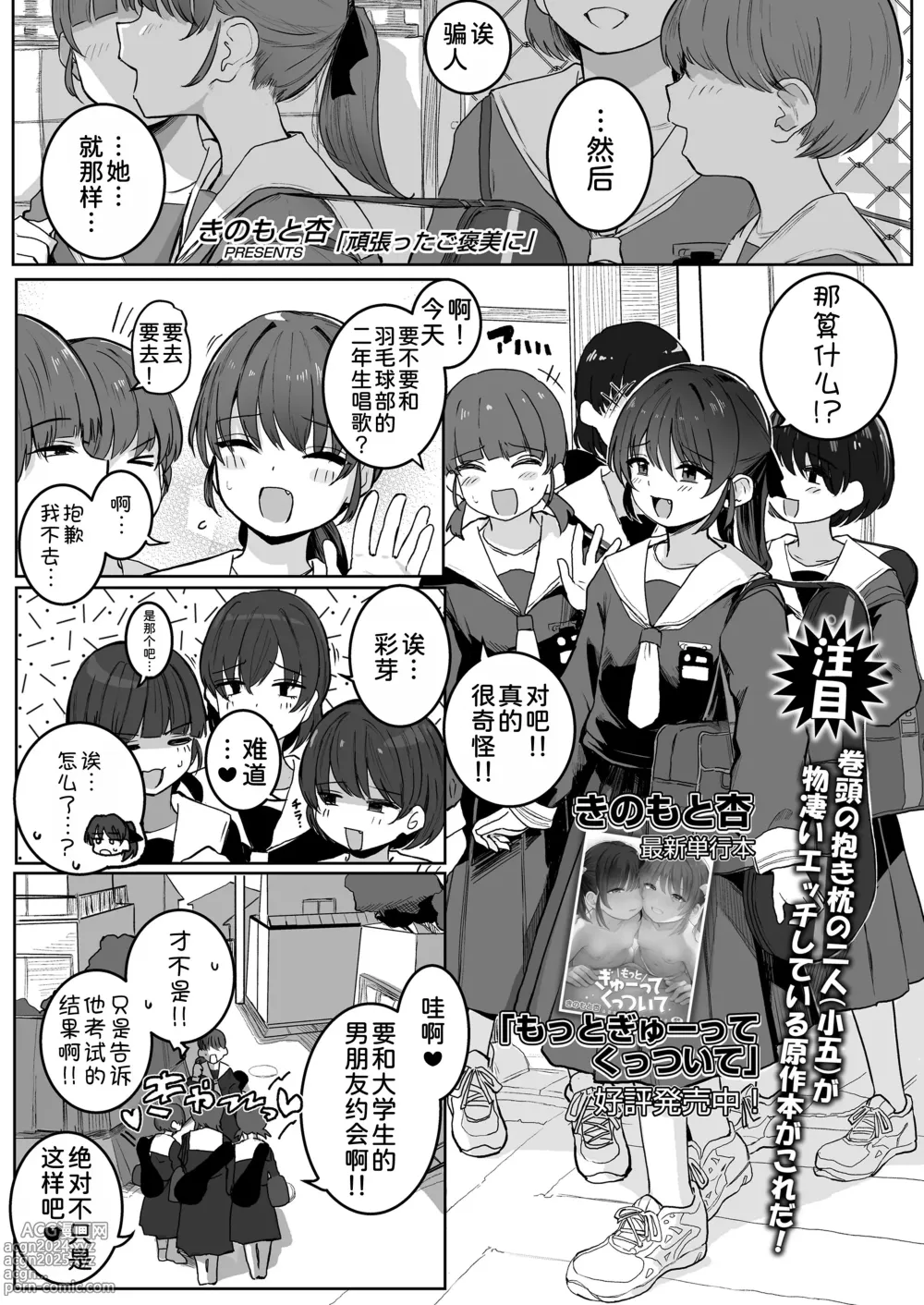 Page 2 of manga Ganbatta Gohoubi ni