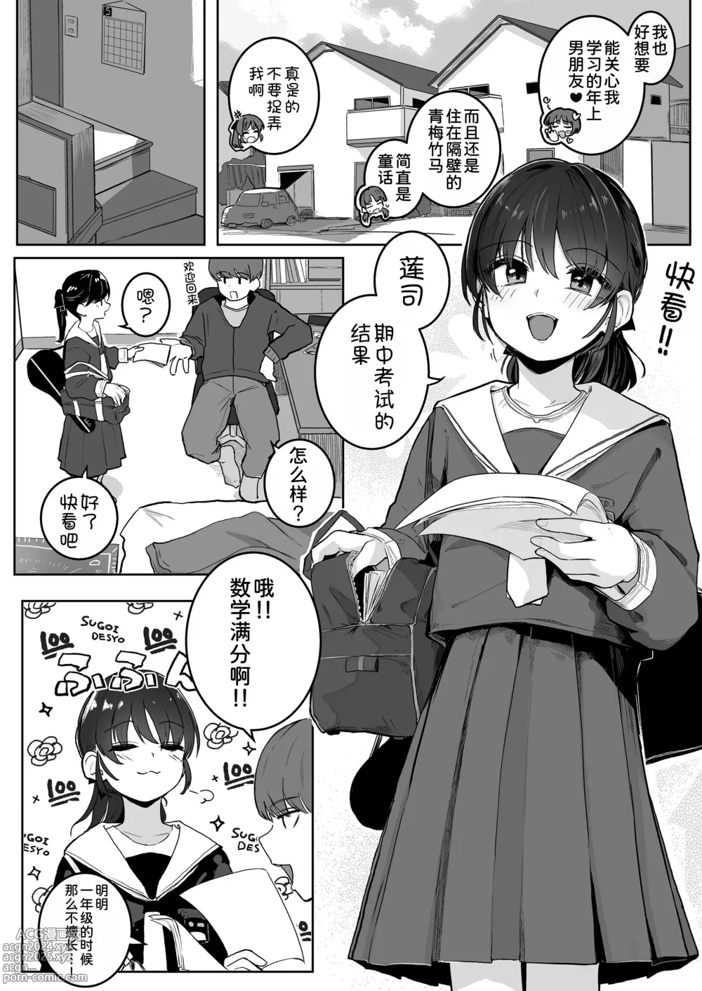 Page 3 of manga Ganbatta Gohoubi ni