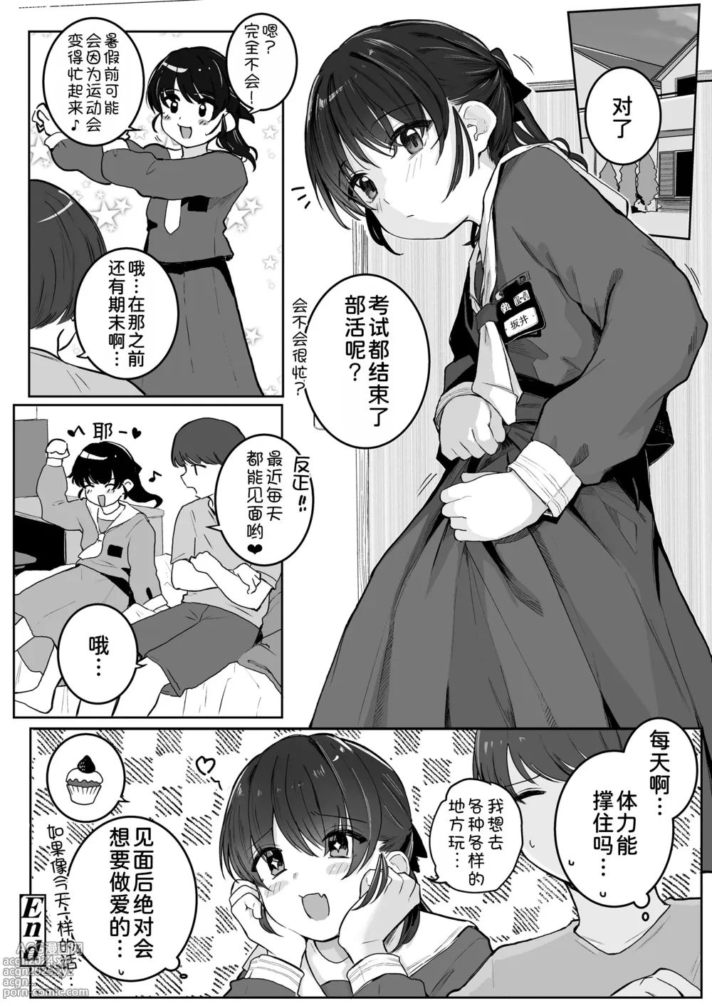 Page 27 of manga Ganbatta Gohoubi ni