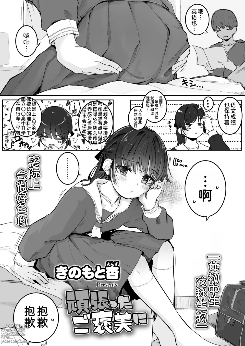 Page 4 of manga Ganbatta Gohoubi ni