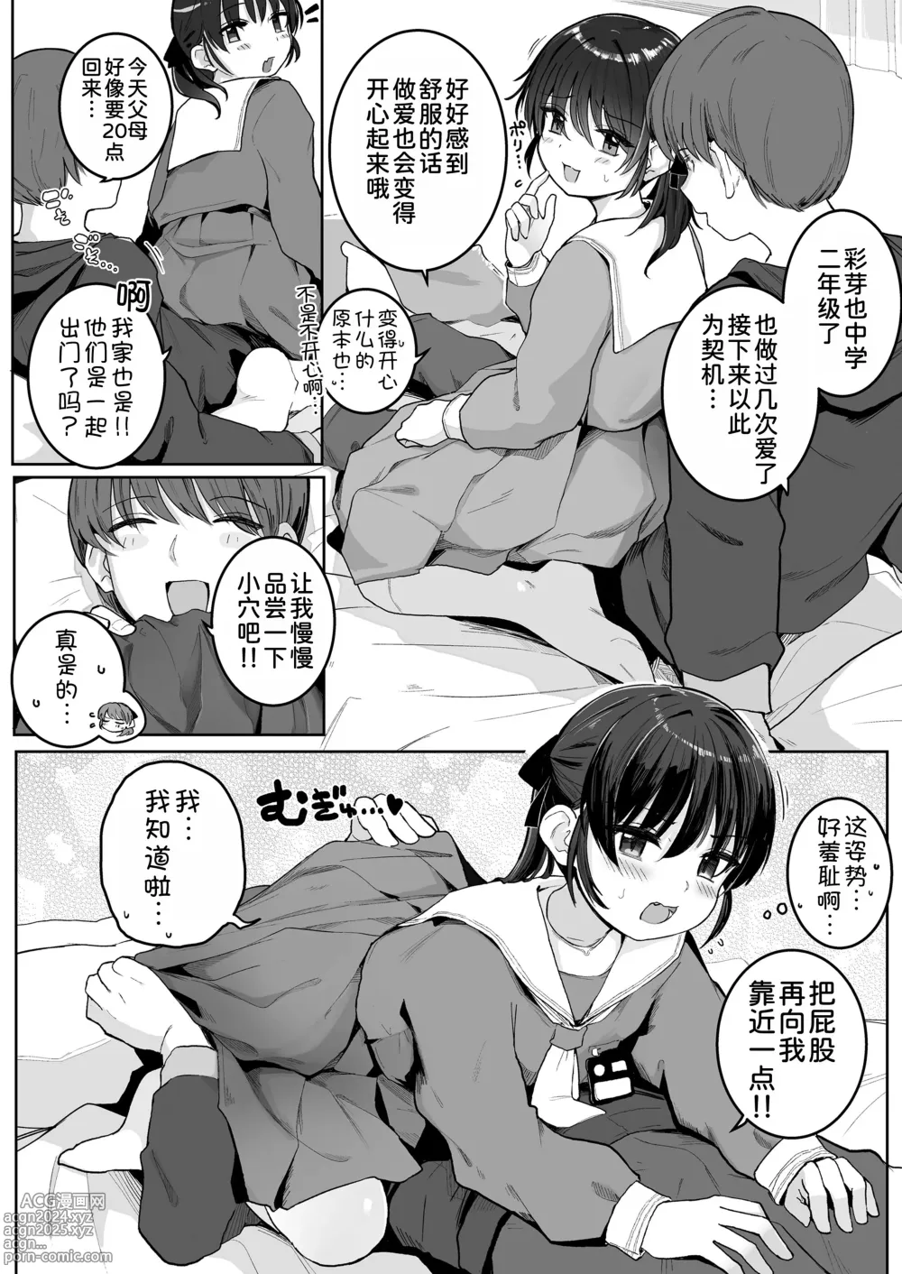 Page 7 of manga Ganbatta Gohoubi ni