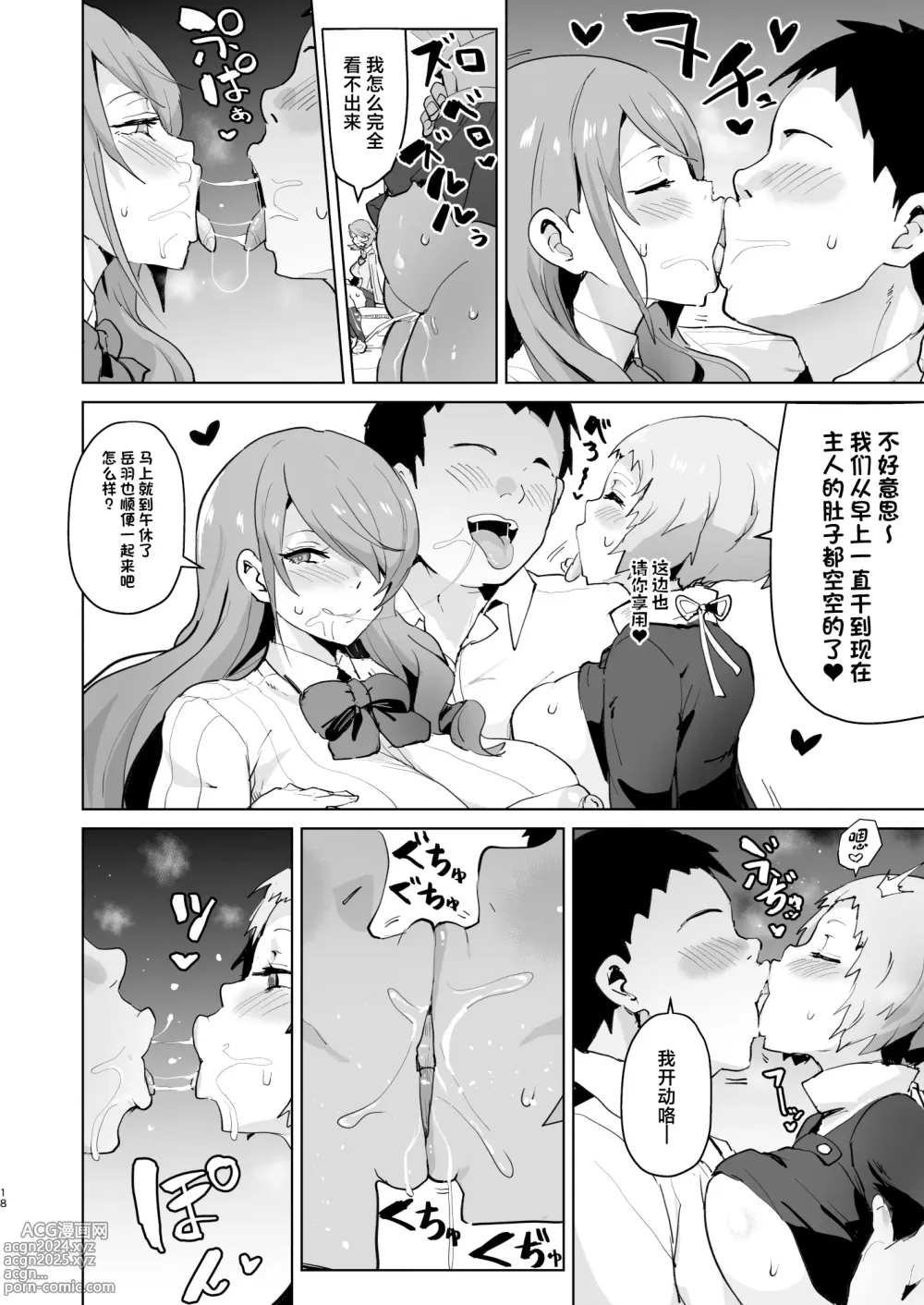 Page 20 of doujinshi PERU Ochi