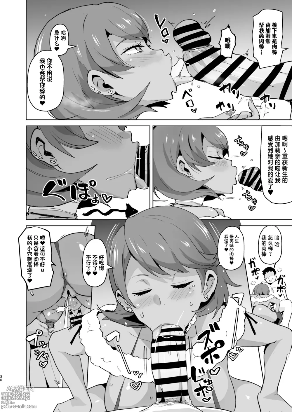 Page 32 of doujinshi PERU Ochi