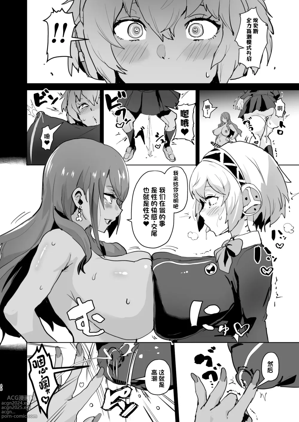 Page 50 of doujinshi PERU Ochi