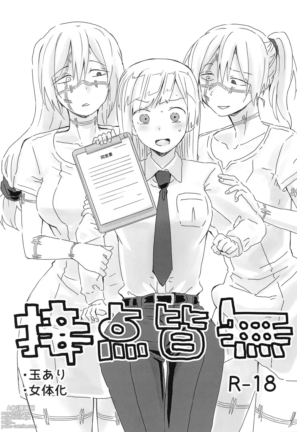 Page 1 of doujinshi Setten Kaimu