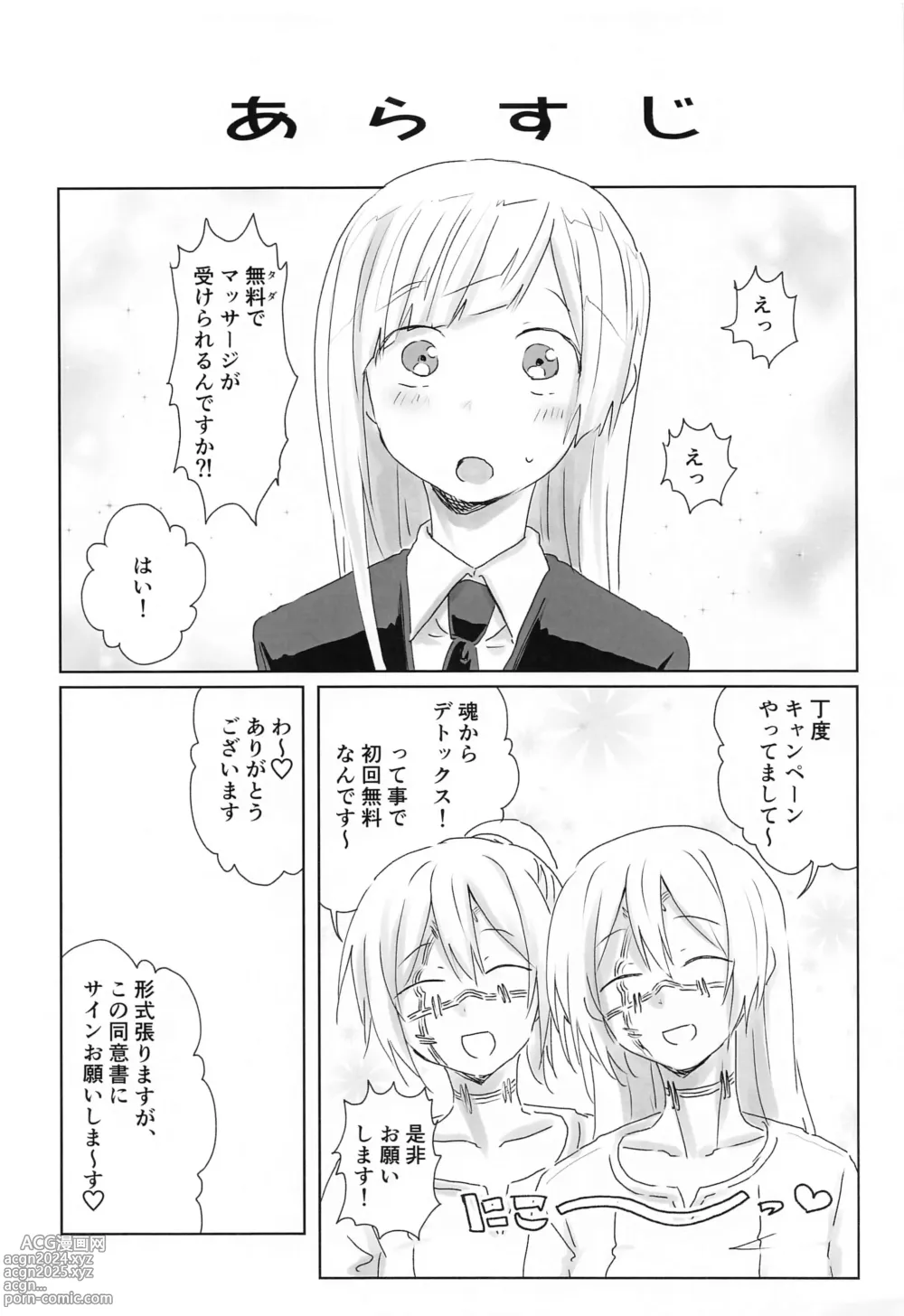 Page 3 of doujinshi Setten Kaimu