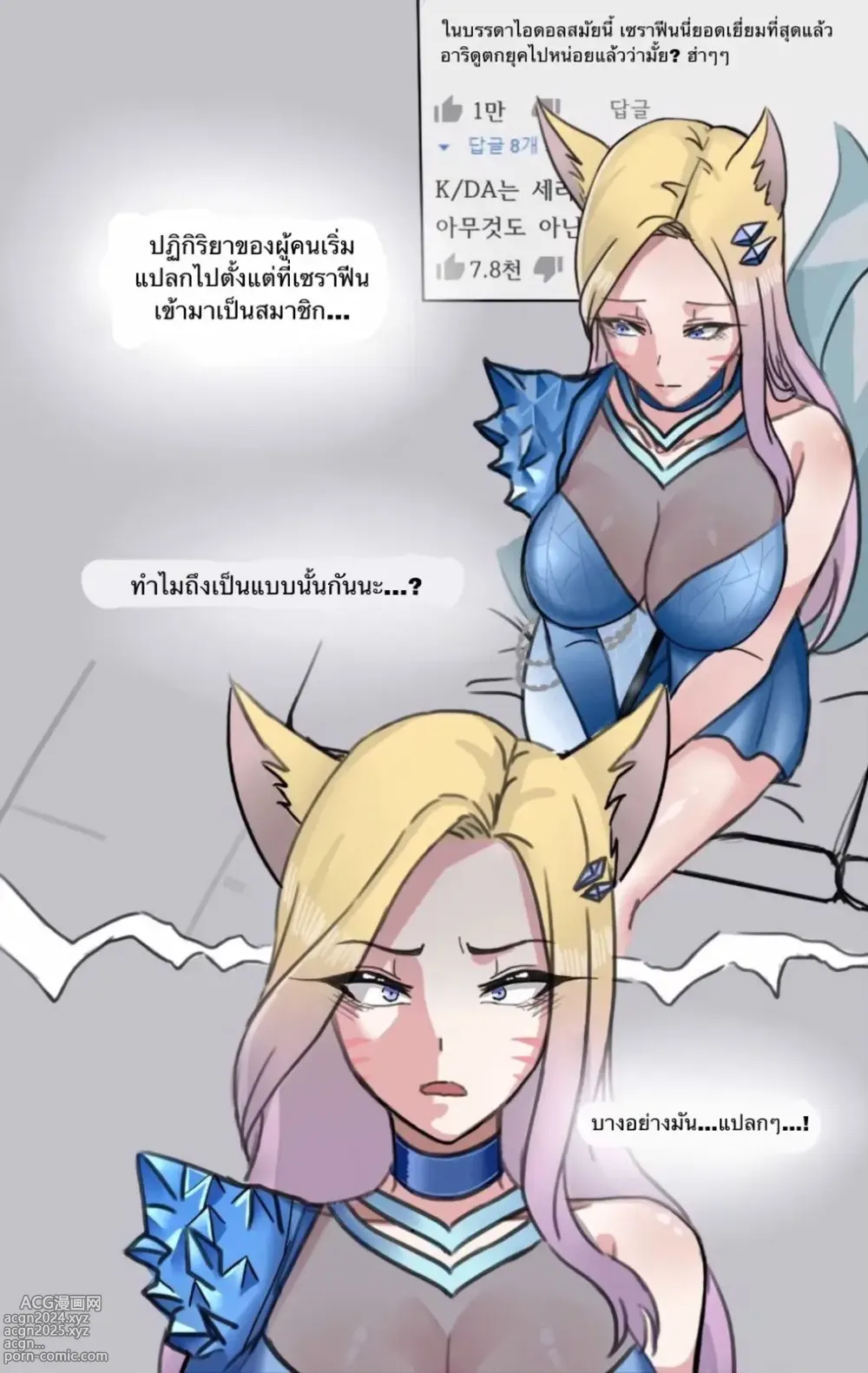 Page 2 of doujinshi - Behind the scenes of K/DA